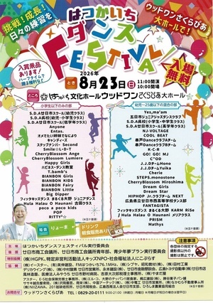 はつかいちダンスフェスティバル