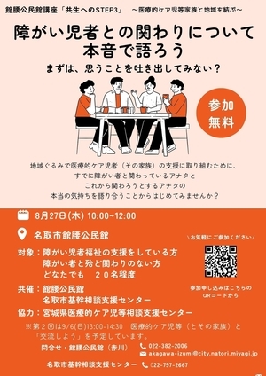 障がい児者との関わりについて本音で語ろう