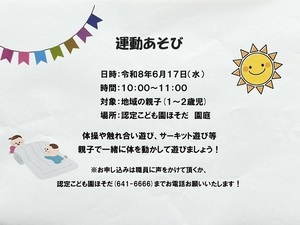 運動あそび