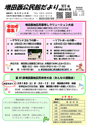 増田西公民館だより5月号