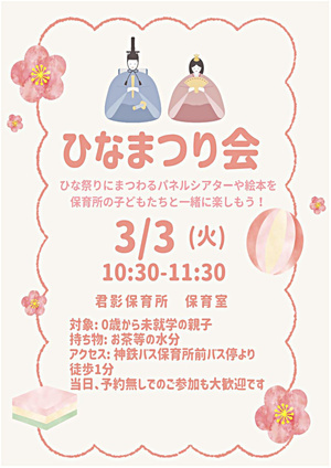 ひなまつり