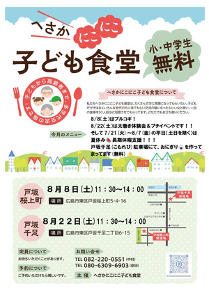 😊へさかにこにここども食堂