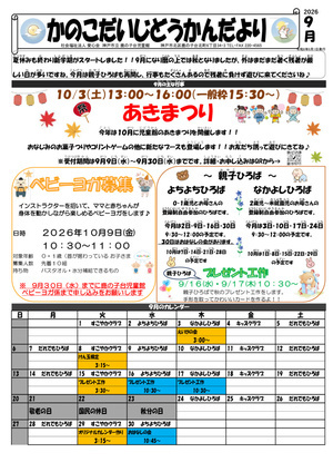 鹿の子台児童館☆じどうかんだより