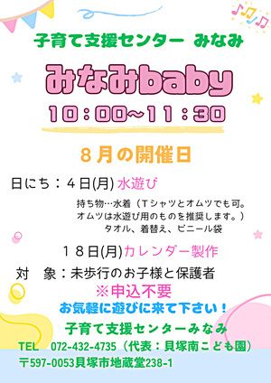 みなみbaby　子育て支援センター みなみ