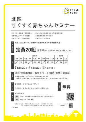 北区すくすく赤ちゃんセミナー
