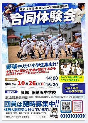 ウエスト合同体験会