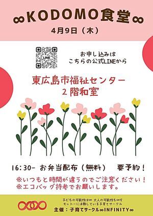 ∞KODOMO食堂∞