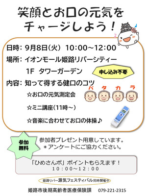 笑顔とお口の元気をチャージしよう！