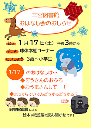三宮図書館のおはなし会