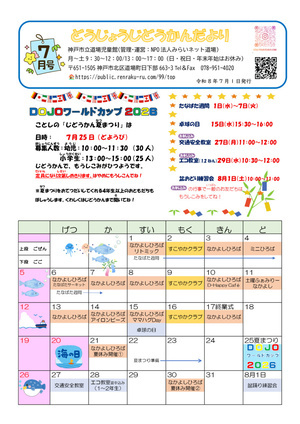 じどうかんだより7月号