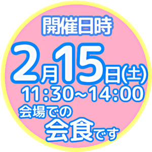 三次いしだたみ子ども食堂＆フードパントリー２月開催