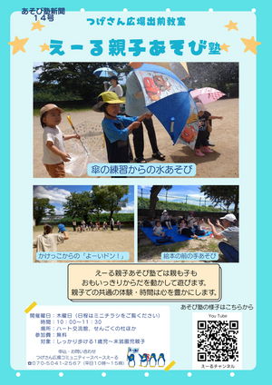 つげさん広場出前教室　えーる親子あそび塾