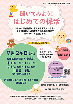 聞いてみよう！はじめての保活