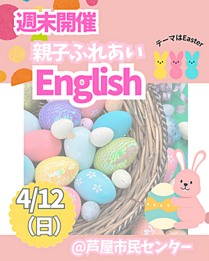 週末親子英語