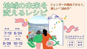地域の未来を変えるレシピ　気仙沼つばき会