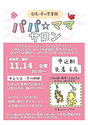 パパ☆ママサロン【懐かしいプラバン】つくり