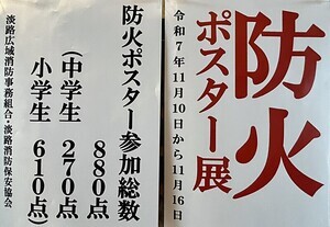 令和7年度 防火ポスター展