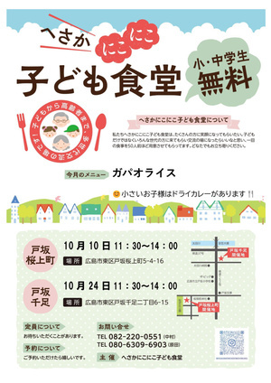 😊へさかにこにここども食堂