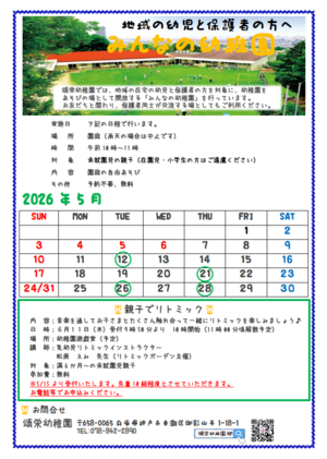 みんなのようちえん5月