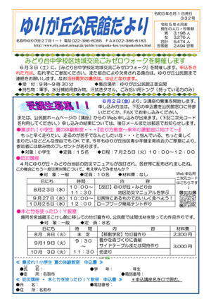 ゆりが丘公民館だより6月号