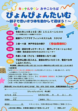 ぴょんぴょんたいむ　　～親子で思いきり体を動かして遊ぼう！～