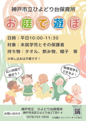 お庭で遊ぼ