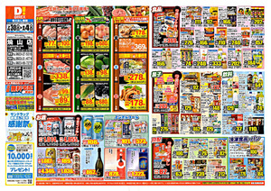 ダイレックス　焼山店