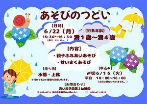 あそびのつどい