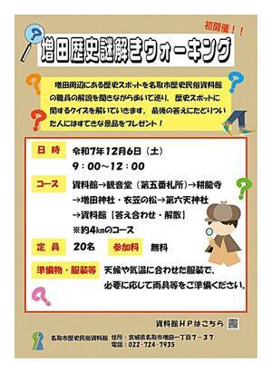 【申込受付中！】増田歴史謎解きウォーキング【正解者特典付】