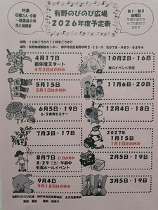 ありののびのび広場