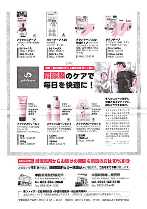 肩腰膝のケアで毎日を快適に！