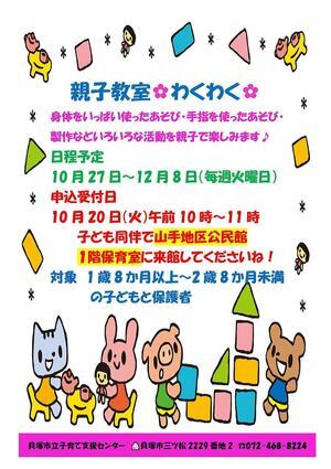 市立子育て支援センター（親子教室『わくわく』）