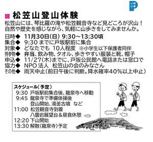 松笠山登山体験