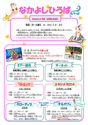 池田児童館　なかよしひろばからのお知らせ