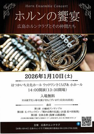 ホルンの饗宴