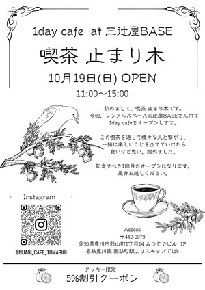 喫茶止まり木