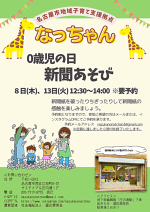 ０歳児の日「新聞あそび」