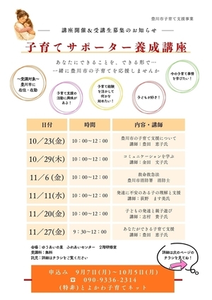 子育てサポーター養成講座