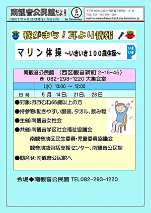 マリン体操～いきいき百歳体操～