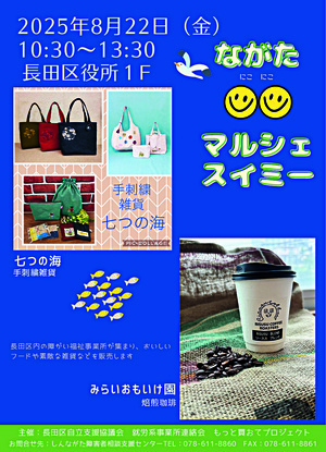 ながた😊😊（にこにこ）マルシェスイミー