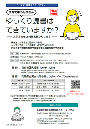 12月17日　㈫イーブン保育つきライブラリー開催