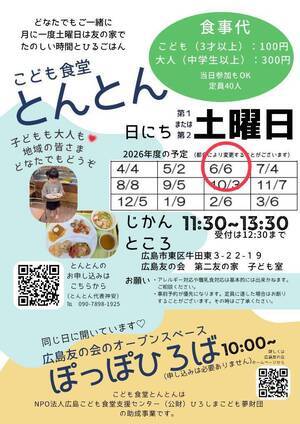 こども食堂とんとん