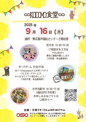 9月16日∞KODOMO食堂∞