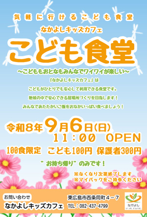 【100個限定】9/6（日） 11:00 OPEN