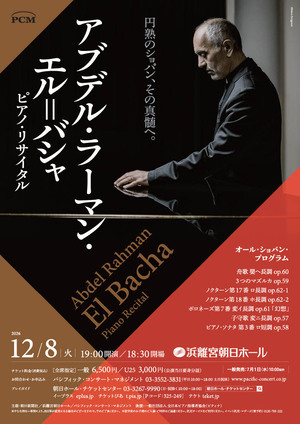 アブデル・ラーマン・エル＝バシャ ピアノ・リサイタル
