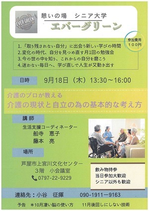 憩いの場　シニア大学　　エバーグリーン