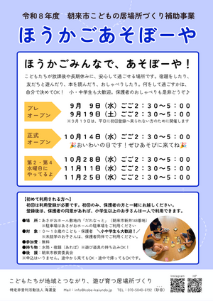 ほうかごあそぼーや