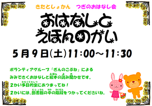 おはなしとえほんの会