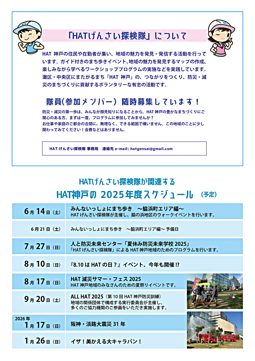 HATげんさい探検隊の予定