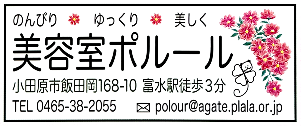 美容室　ポルール